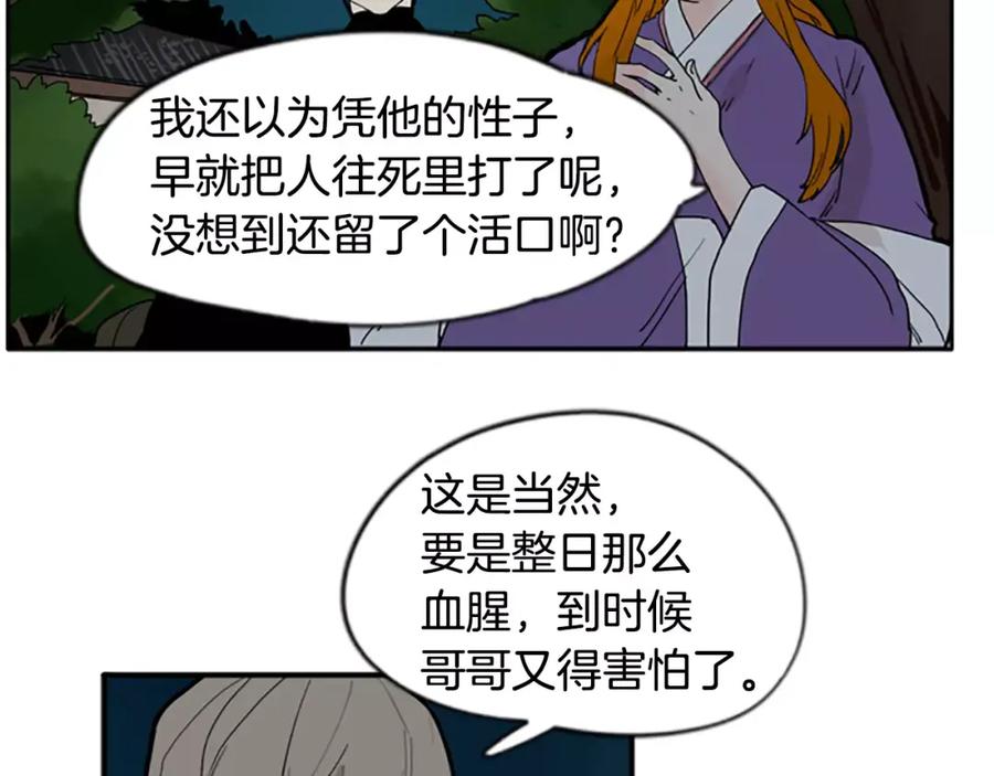 《狐狸的枷锁》第71话 宴会结束 第40页