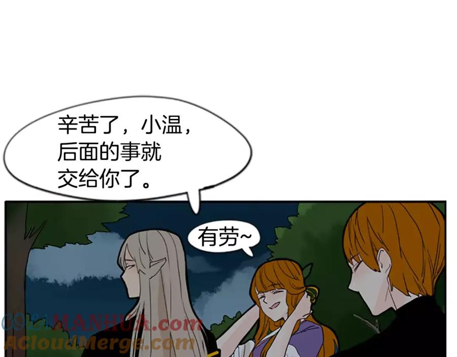 《狐狸的枷锁》第71话 宴会结束 第45页