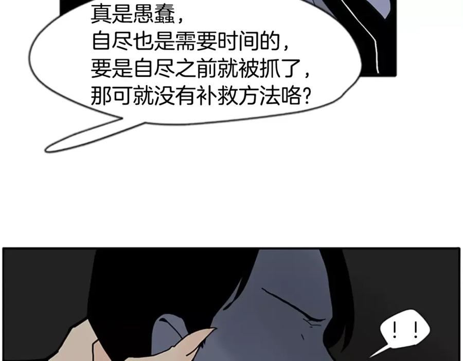 《狐狸的枷锁》第71话 宴会结束 第96页