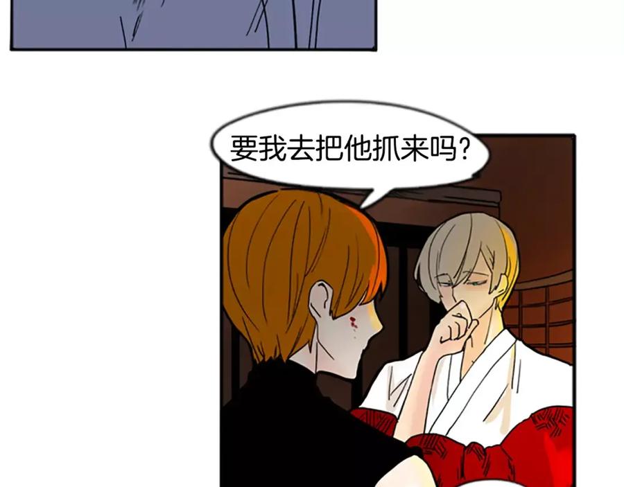 《狐狸的枷锁》第71话 宴会结束 第87页
