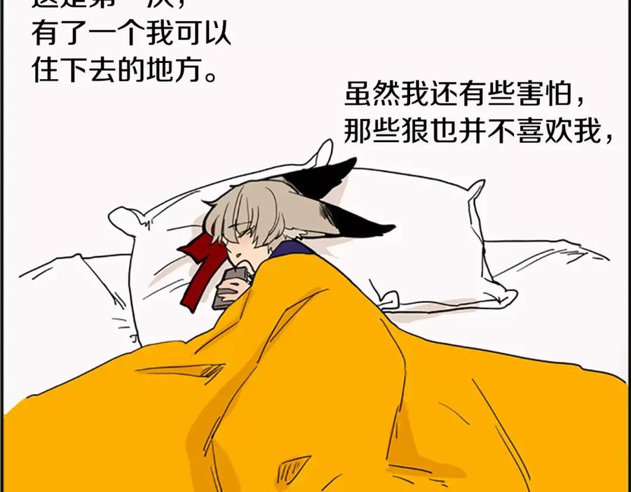 《狐狸的枷锁》第71话 宴会结束 第70页
