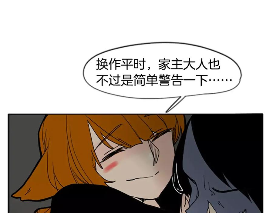 《狐狸的枷锁》第71话 宴会结束 第100页