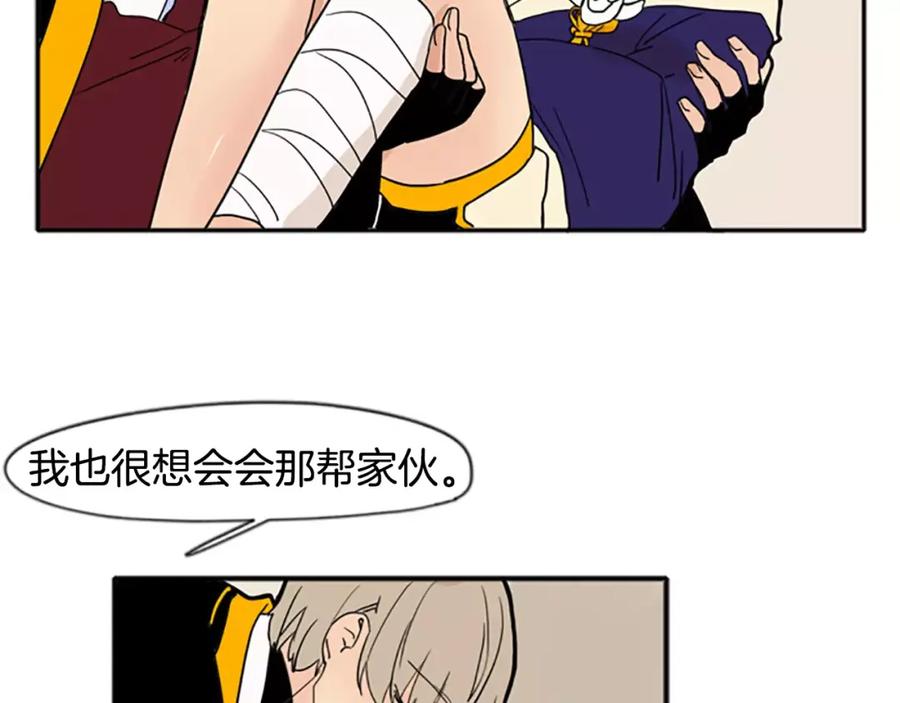 《狐狸的枷锁》第71话 宴会结束 第59页