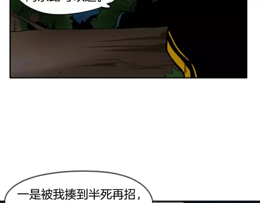 《狐狸的枷锁》第71话 宴会结束 第36页