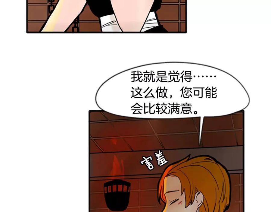 《狐狸的枷锁》第71话 宴会结束 第78页