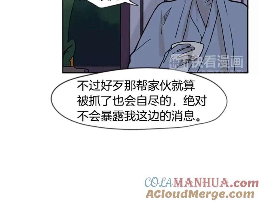 《狐狸的枷锁》第71话 宴会结束 第93页