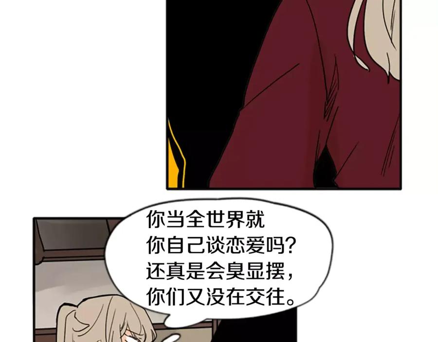 《狐狸的枷锁》第71话 宴会结束 第62页