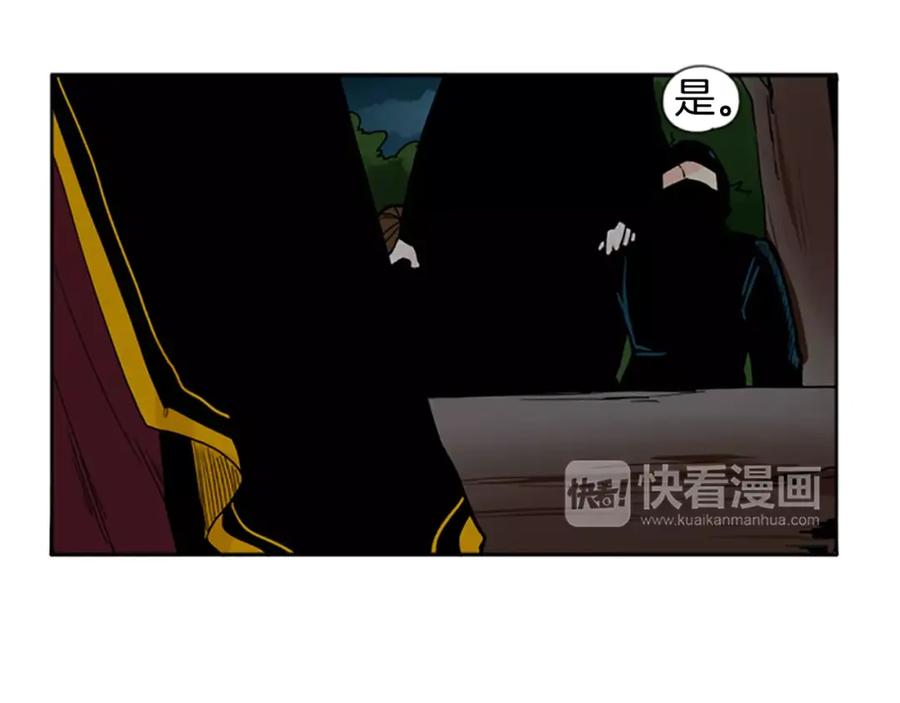 《狐狸的枷锁》第71话 宴会结束 第48页