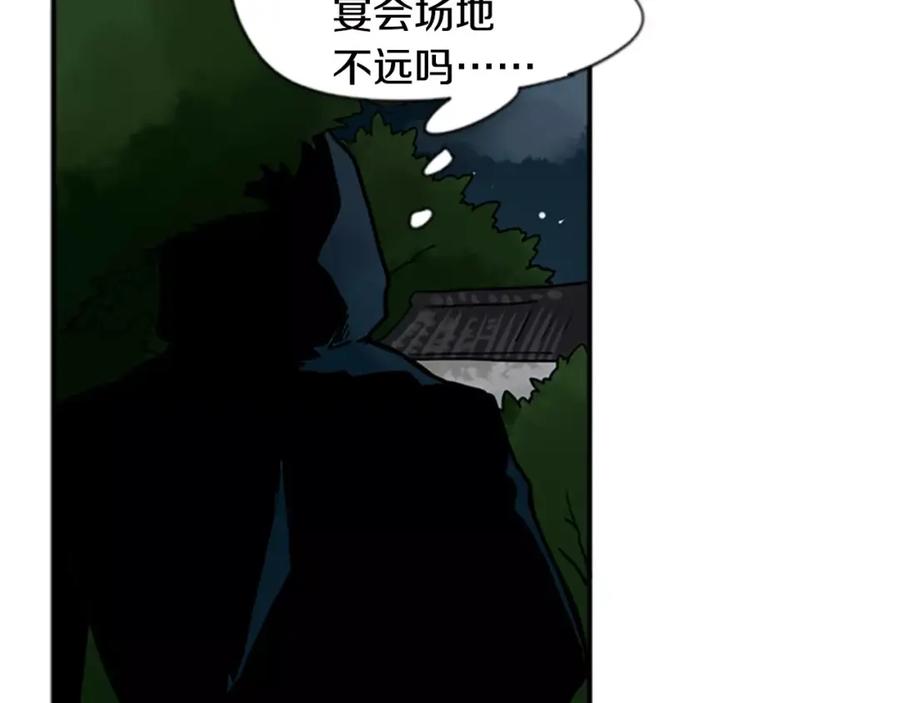 《狐狸的枷锁》第71话 宴会结束 第7页