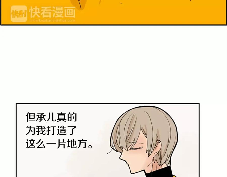 《狐狸的枷锁》第71话 宴会结束 第71页