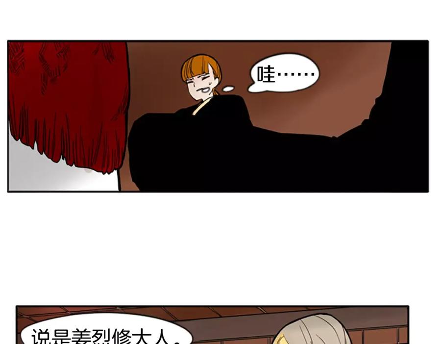 《狐狸的枷锁》第71话 宴会结束 第82页
