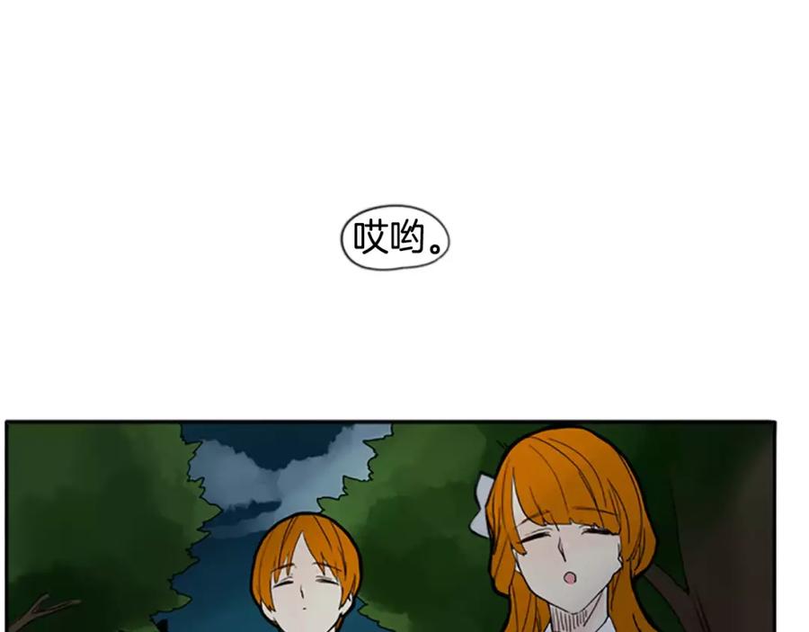 《狐狸的枷锁》第71话 宴会结束 第39页