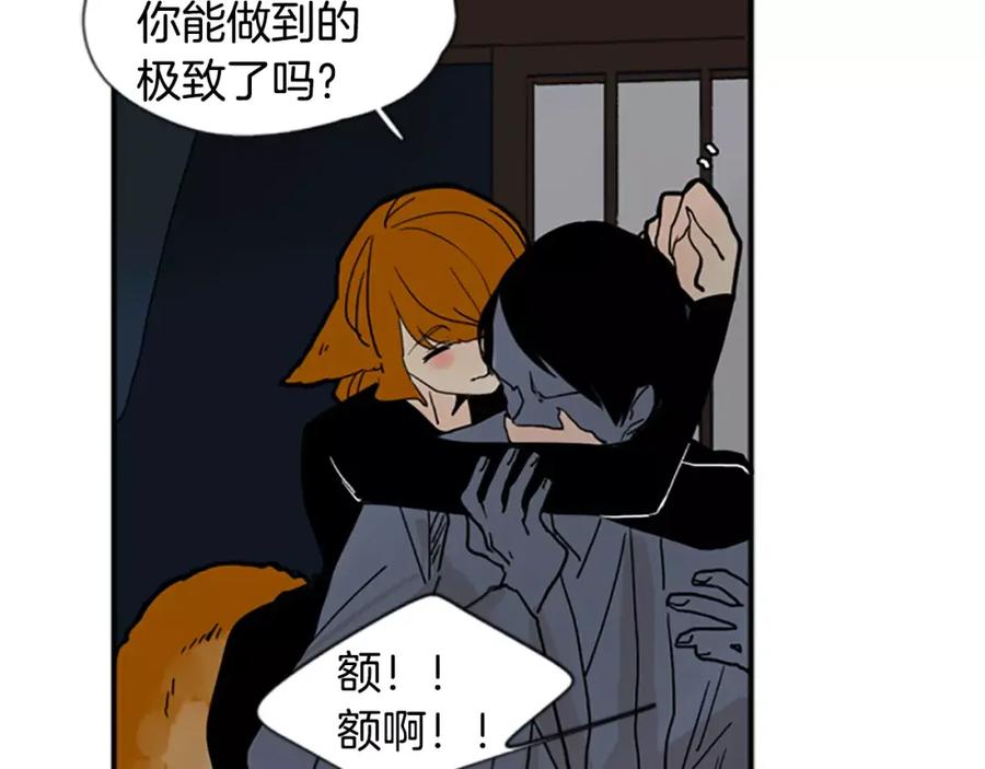 《狐狸的枷锁》第71话 宴会结束 第98页