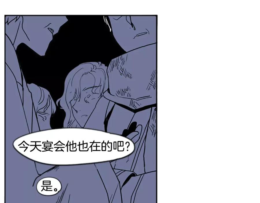 《狐狸的枷锁》第71话 宴会结束 第86页