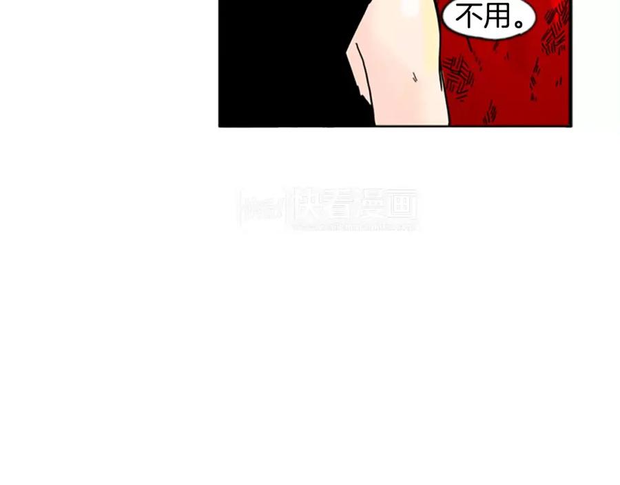 《狐狸的枷锁》第71话 宴会结束 第88页