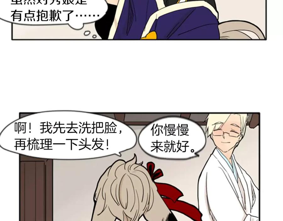 《狐狸的枷锁》第72话 送礼的人们 第50页
