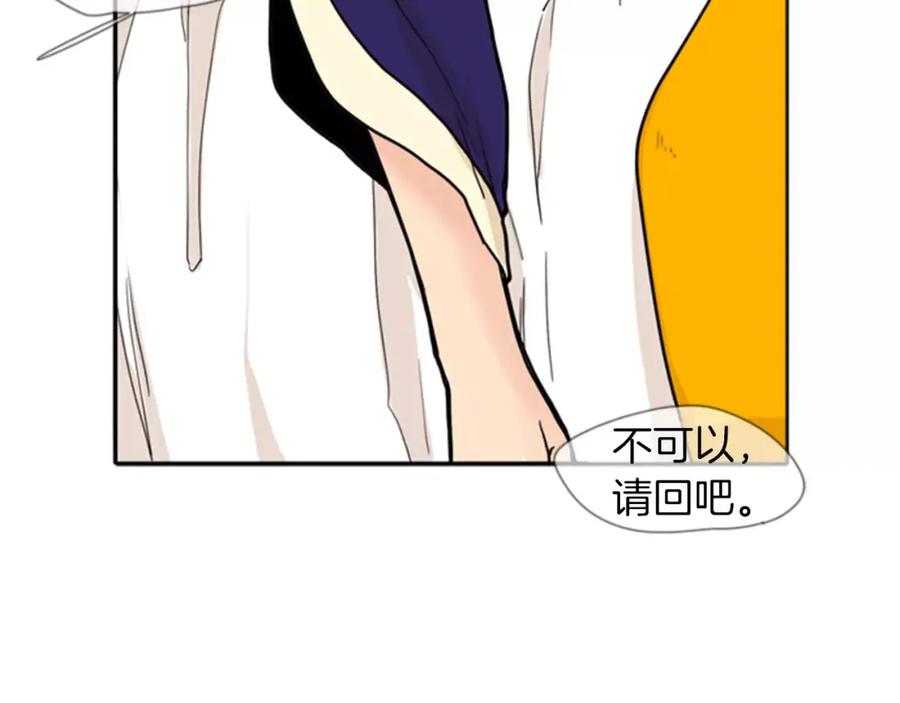 《狐狸的枷锁》第72话 送礼的人们 第6页