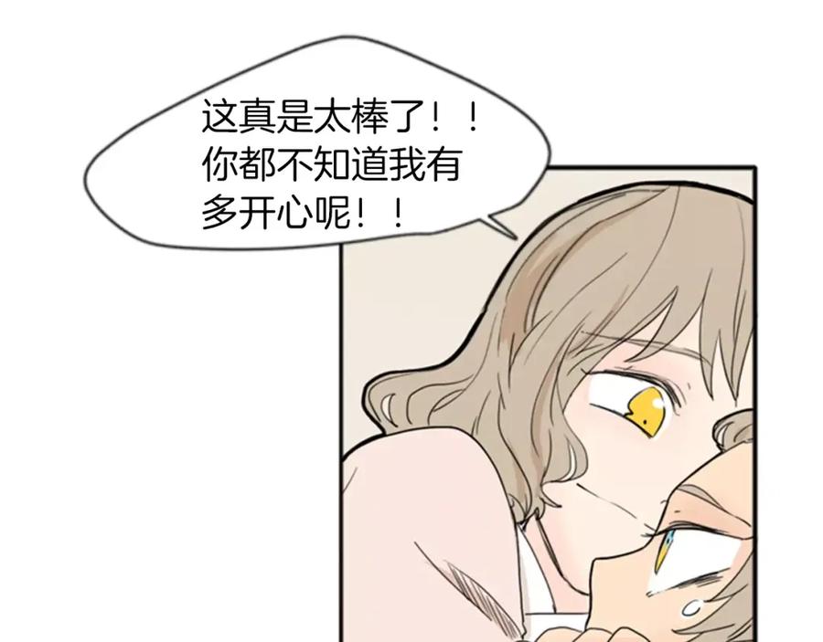 《狐狸的枷锁》第72话 送礼的人们 第75页