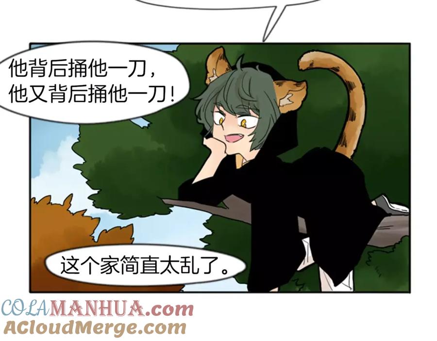 《狐狸的枷锁》第72话 送礼的人们 第61页