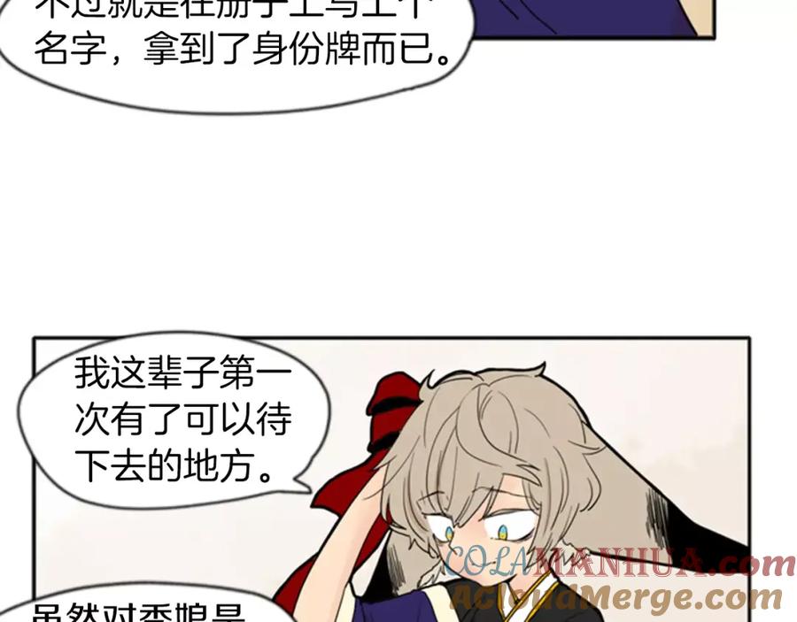 《狐狸的枷锁》第72话 送礼的人们 第49页