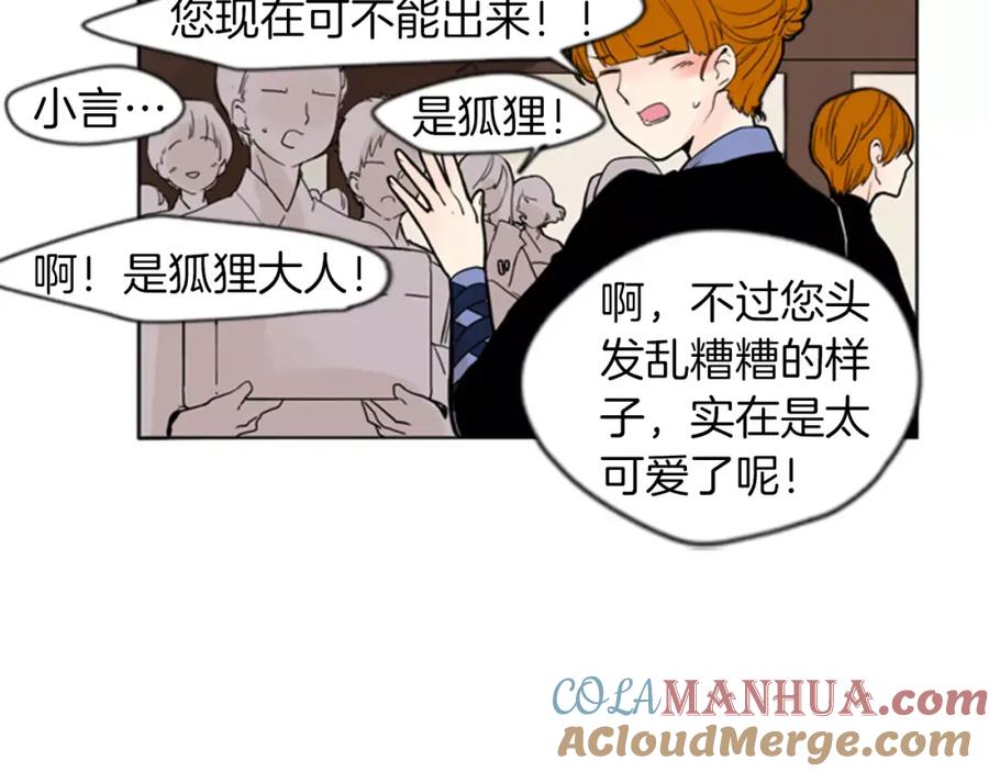 《狐狸的枷锁》第72话 送礼的人们 第13页