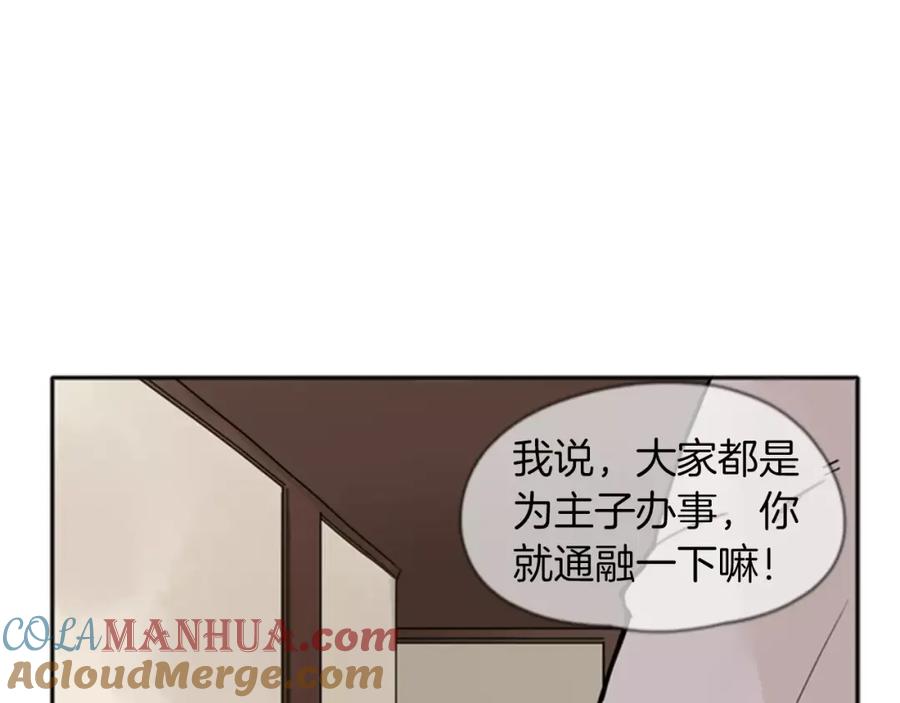 《狐狸的枷锁》第72话 送礼的人们 第19页