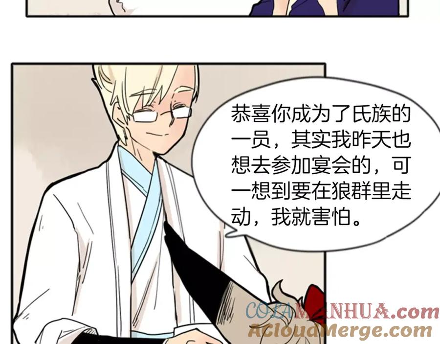 《狐狸的枷锁》第72话 送礼的人们 第46页