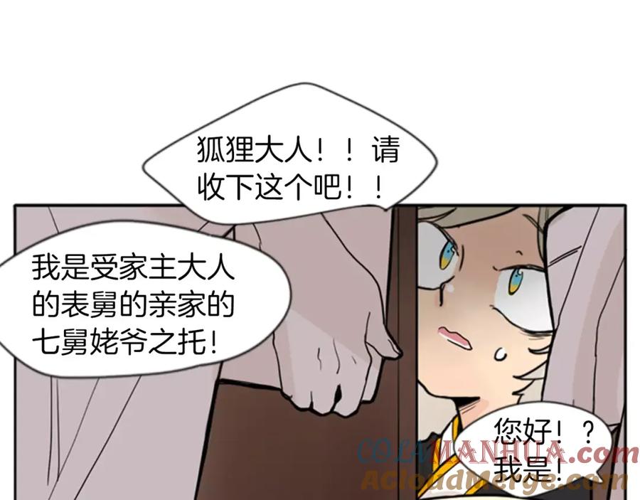 《狐狸的枷锁》第72话 送礼的人们 第16页