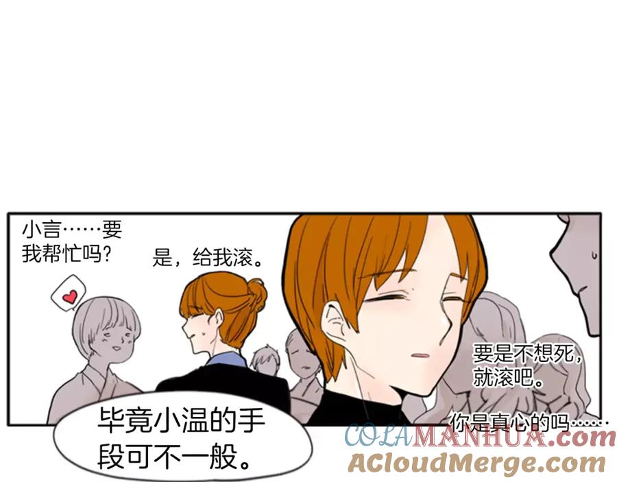 《狐狸的枷锁》第72话 送礼的人们 第28页