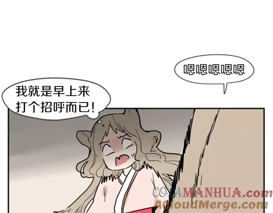 《狐狸的枷锁》第72话 送礼的人们 第94页