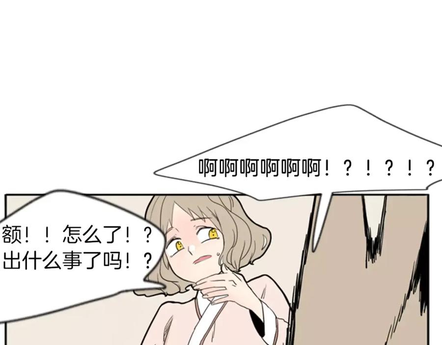 《狐狸的枷锁》第72话 送礼的人们 第92页
