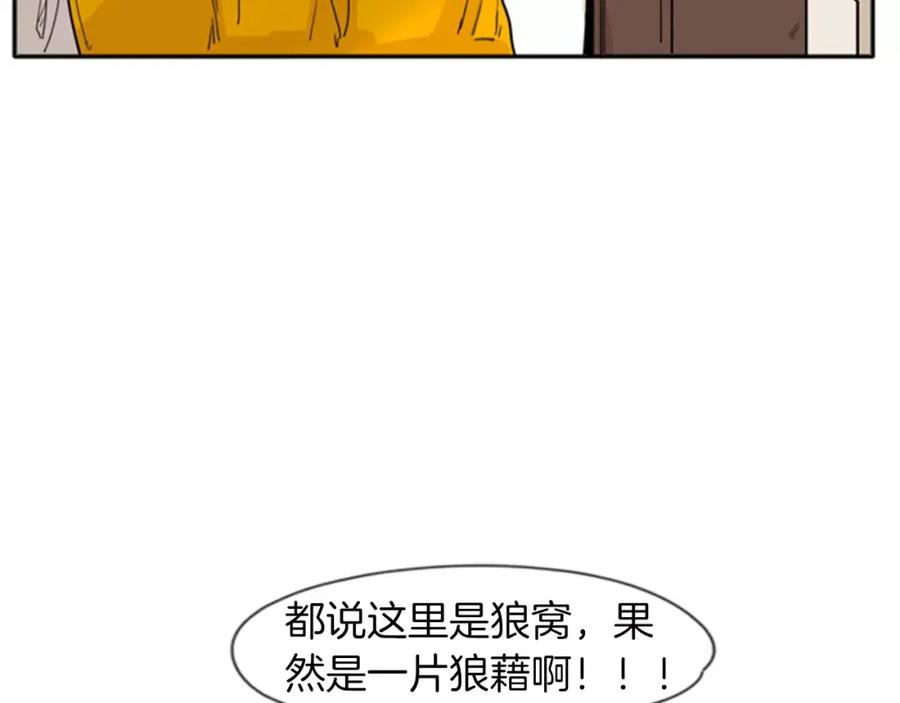 《狐狸的枷锁》第72话 送礼的人们 第60页