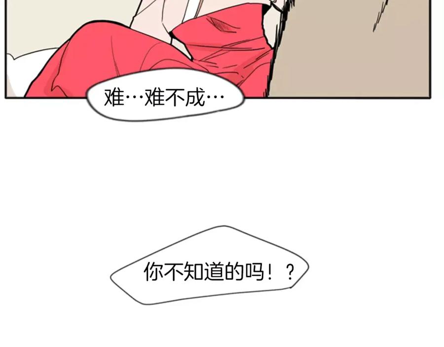 《狐狸的枷锁》第72话 送礼的人们 第93页