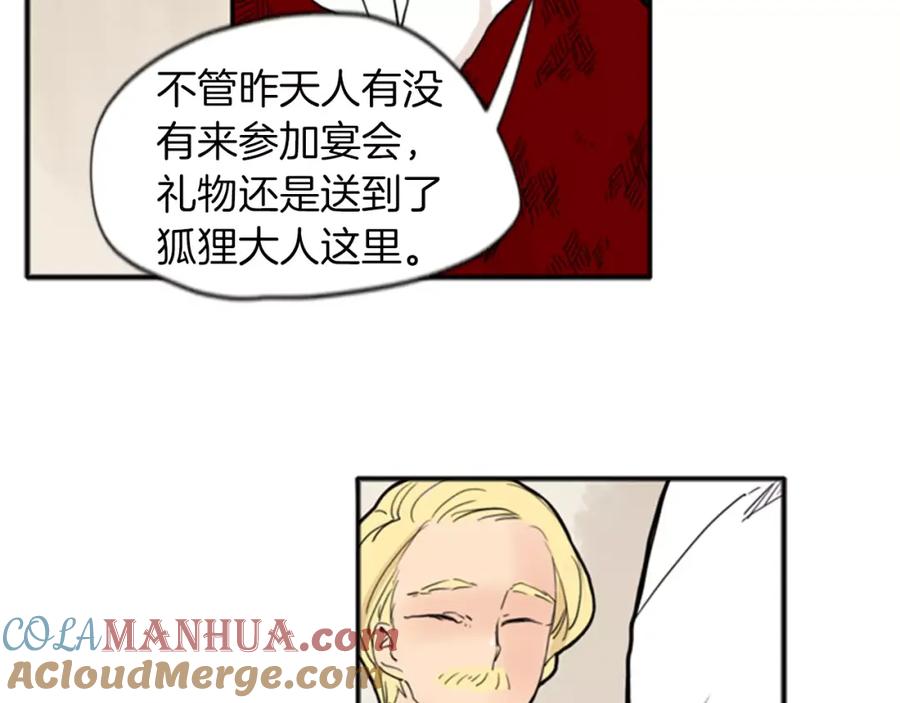 《狐狸的枷锁》第72话 送礼的人们 第22页