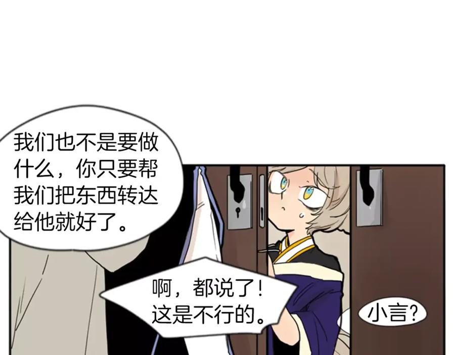 《狐狸的枷锁》第72话 送礼的人们 第11页