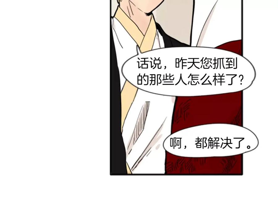 《狐狸的枷锁》第72话 送礼的人们 第23页