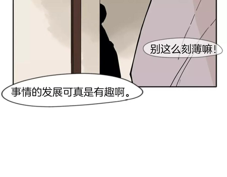 《狐狸的枷锁》第72话 送礼的人们 第20页