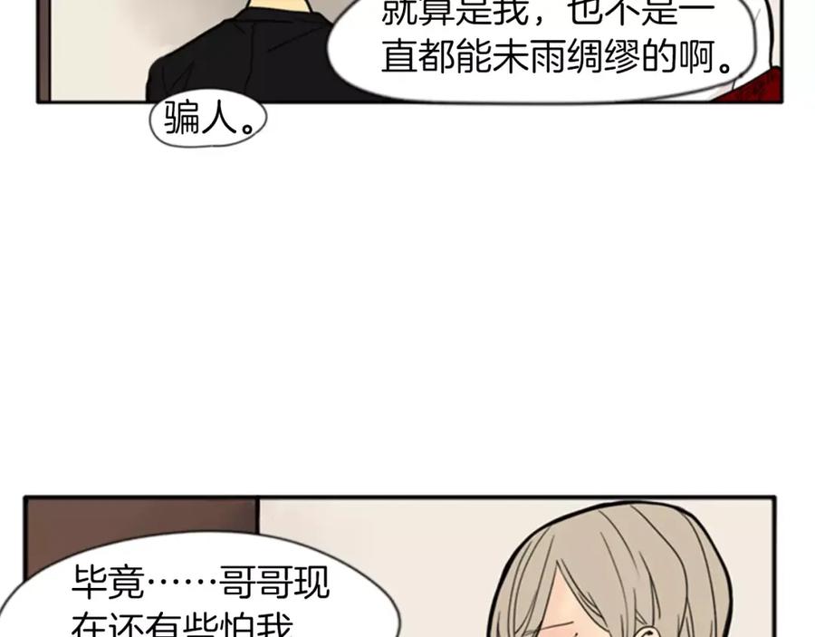 《狐狸的枷锁》第72话 送礼的人们 第30页