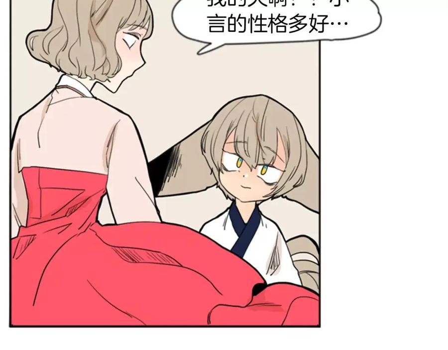 《狐狸的枷锁》第72话 送礼的人们 第81页