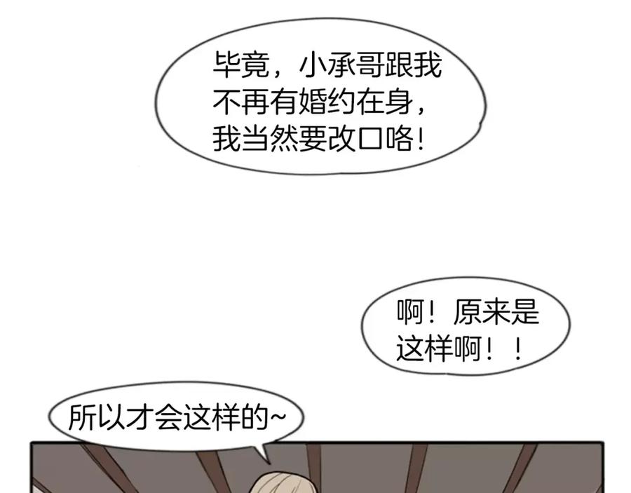 《狐狸的枷锁》第72话 送礼的人们 第90页