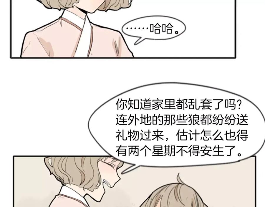 《狐狸的枷锁》第72话 送礼的人们 第87页