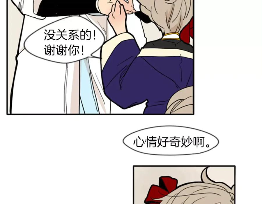 《狐狸的枷锁》第72话 送礼的人们 第47页