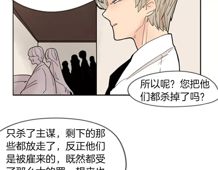 《狐狸的枷锁》第72话 送礼的人们 第26页