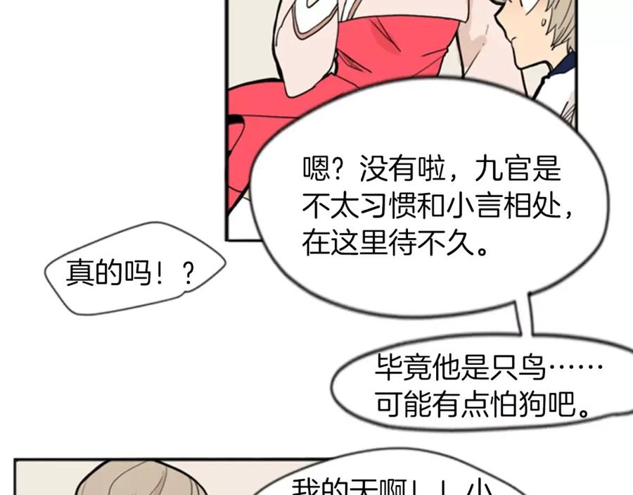 《狐狸的枷锁》第72话 送礼的人们 第80页