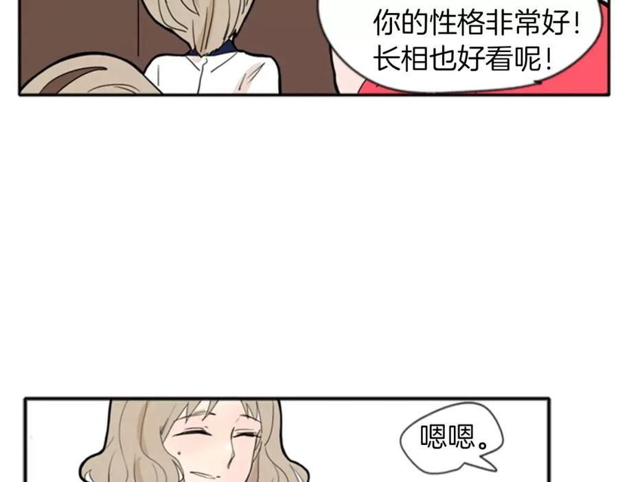 《狐狸的枷锁》第72话 送礼的人们 第86页