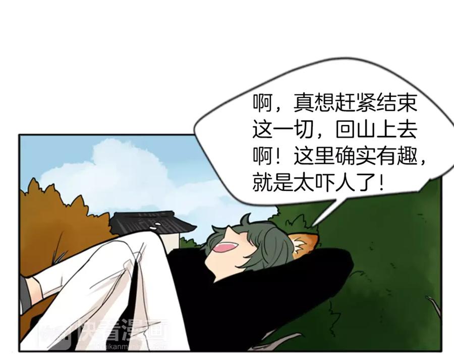 《狐狸的枷锁》第72话 送礼的人们 第62页