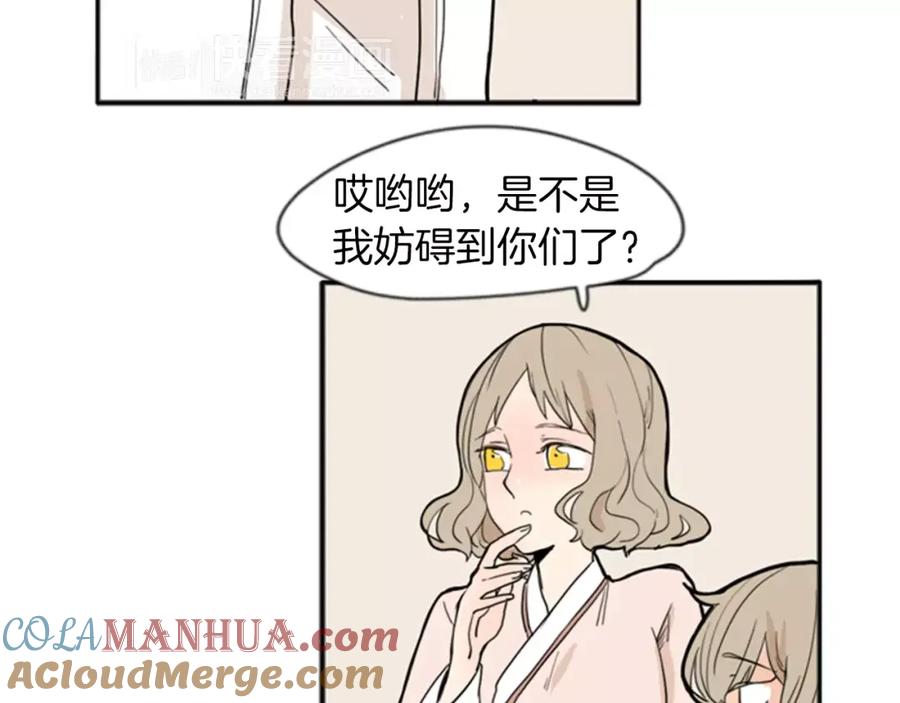 《狐狸的枷锁》第72话 送礼的人们 第79页