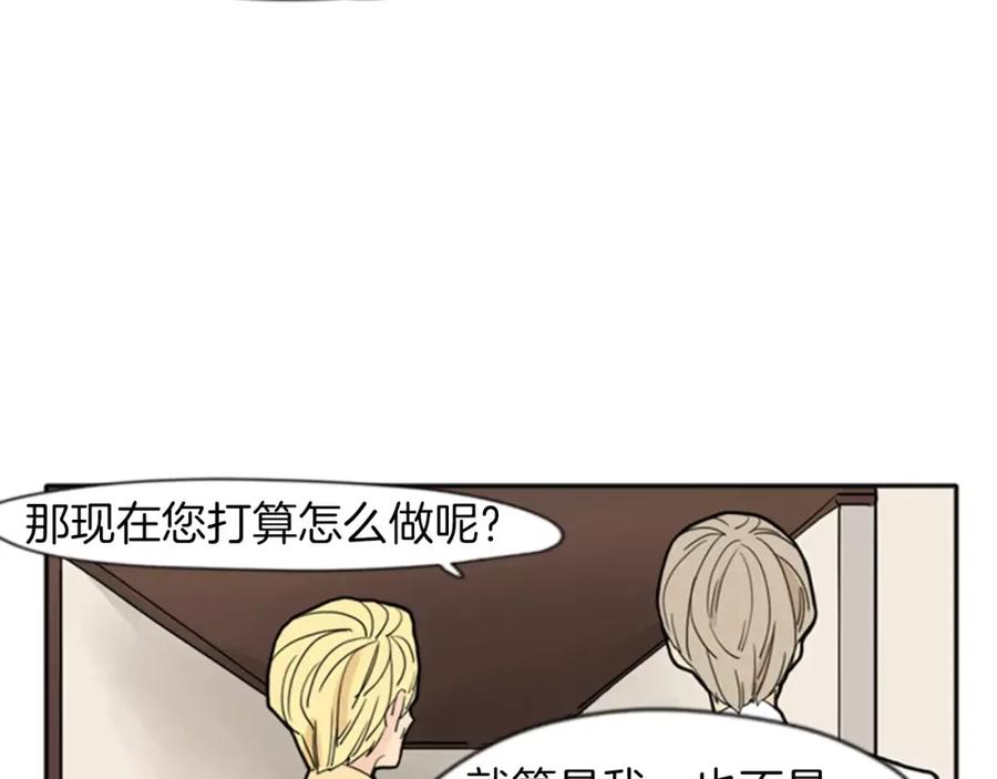 《狐狸的枷锁》第72话 送礼的人们 第29页