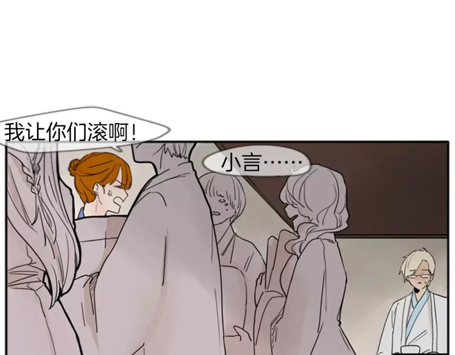《狐狸的枷锁》第72话 送礼的人们 第35页