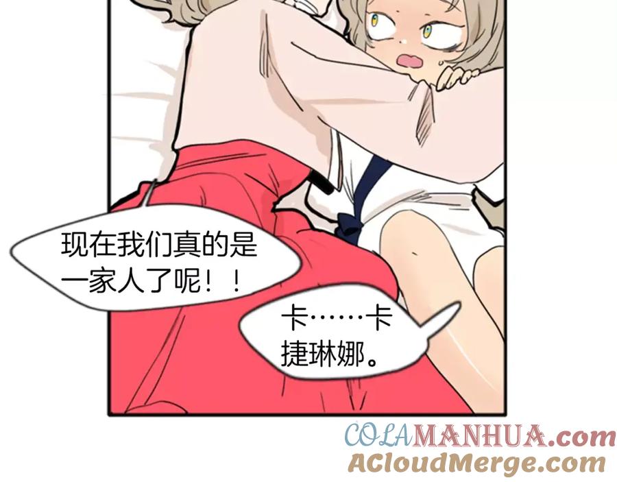 《狐狸的枷锁》第72话 送礼的人们 第73页